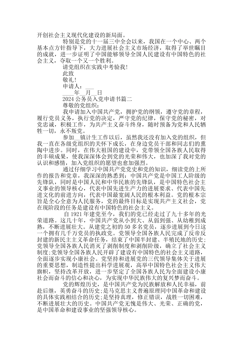 2024公务员入党申请书_第2页