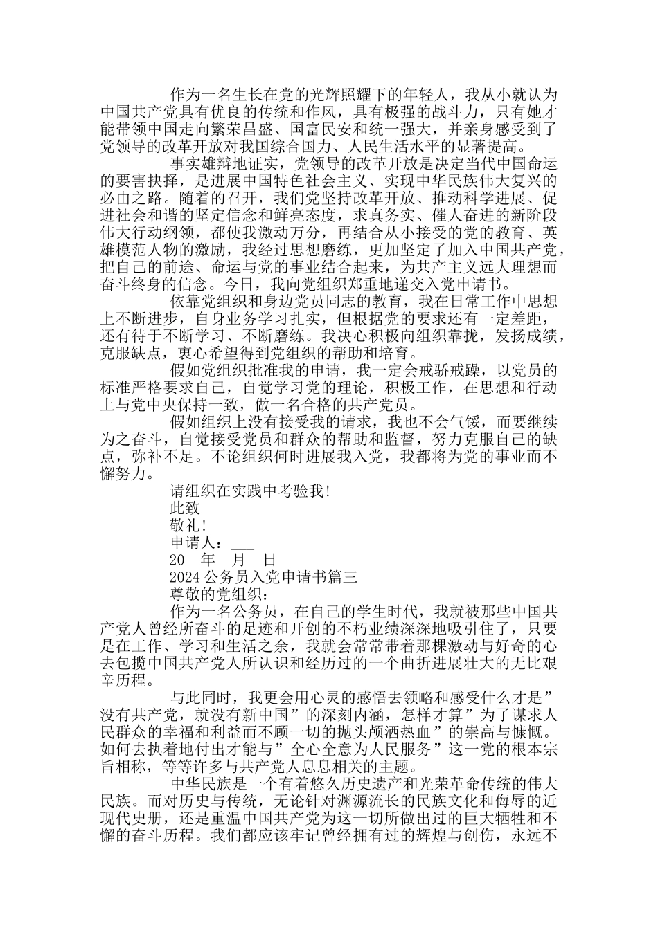 2024公务员入党申请书_第3页