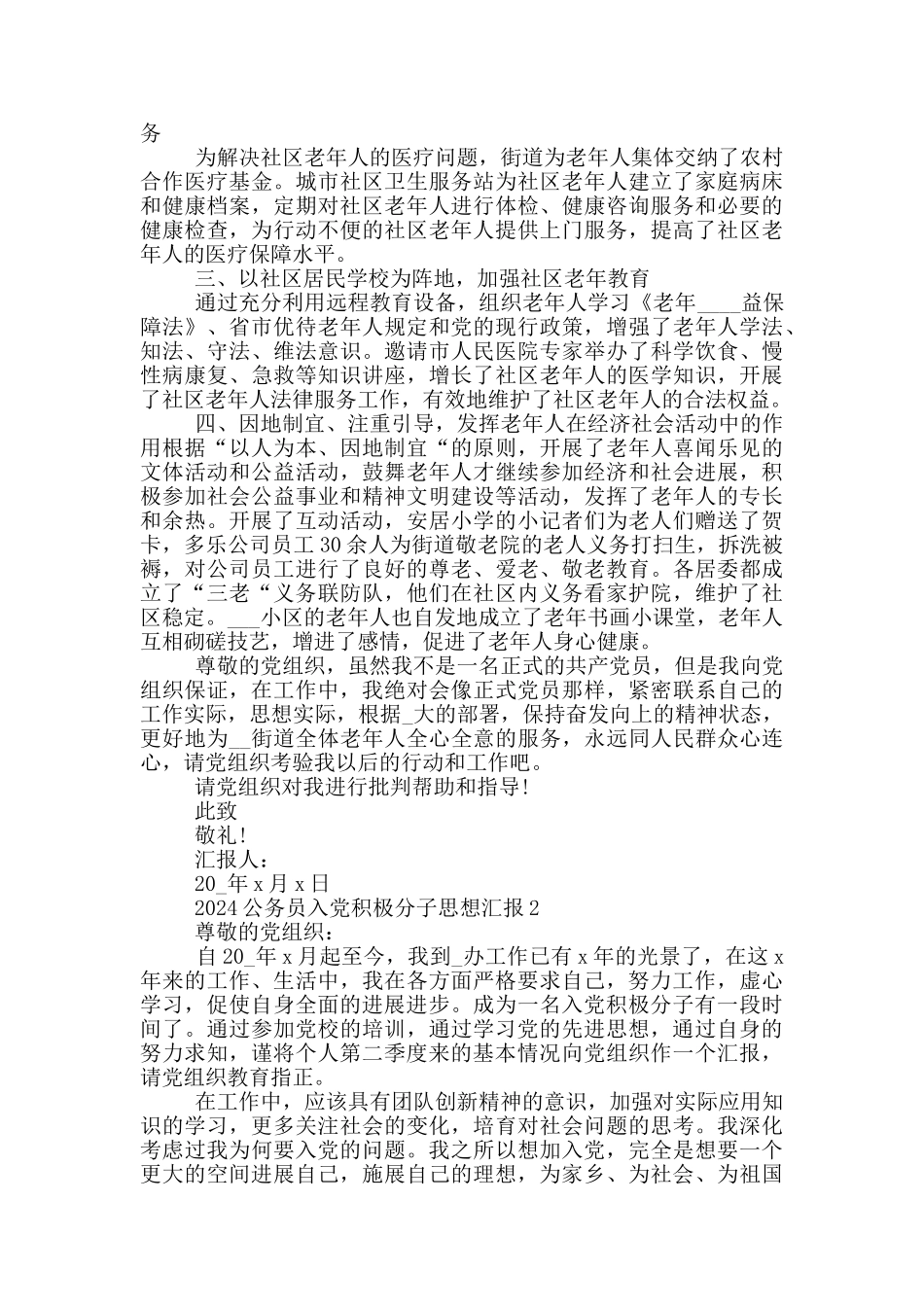 2024公务员入党积极分子思想汇报3篇_第2页