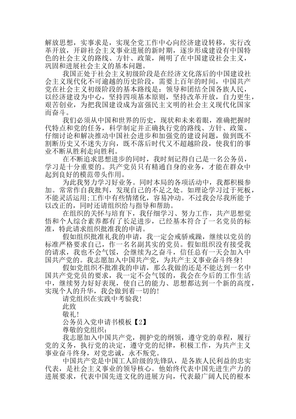 2024公务员入党申请书模板5篇_第2页