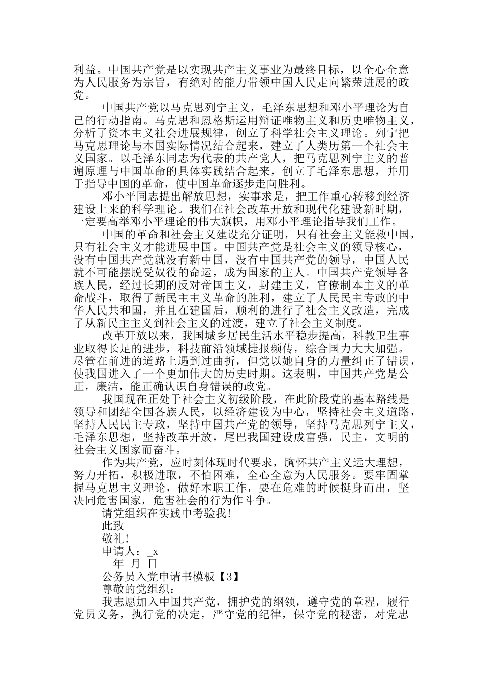2024公务员入党申请书模板5篇_第3页