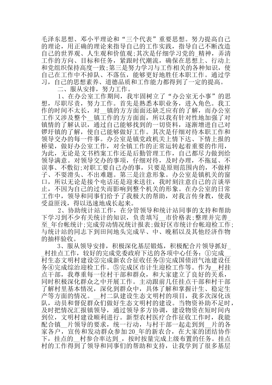 2024公务员个人工作总结范文1000字_第3页