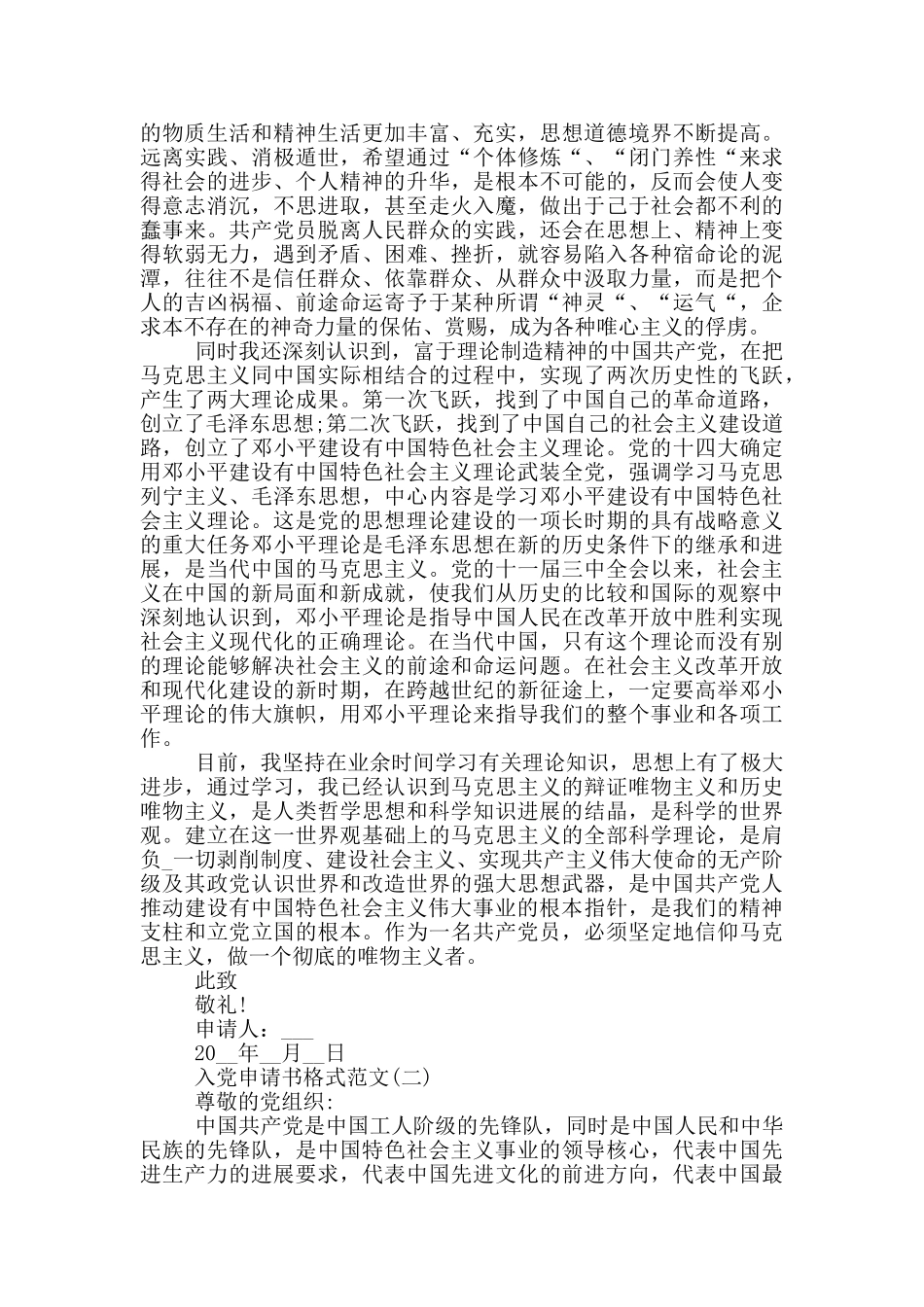 2024公务员入党申请书格式范文5篇_第2页
