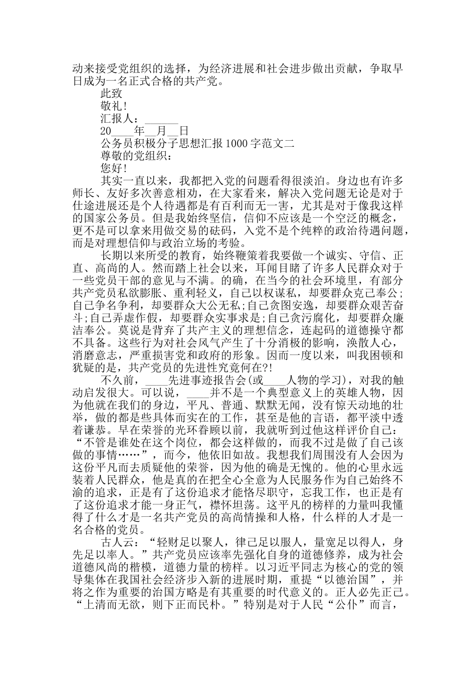 2024公务员入党积极分子思想汇报1000字_第2页