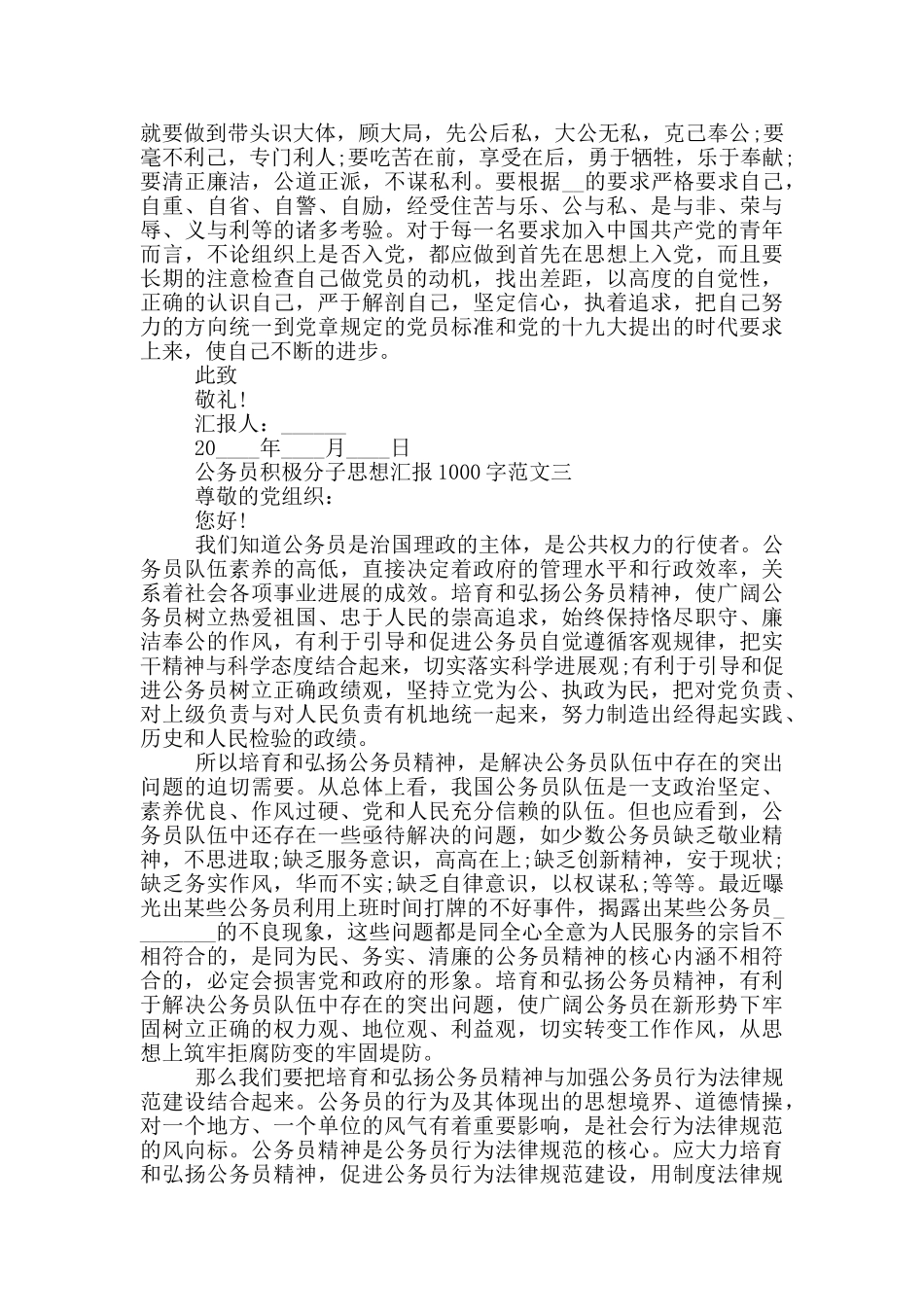 2024公务员入党积极分子思想汇报1000字_第3页