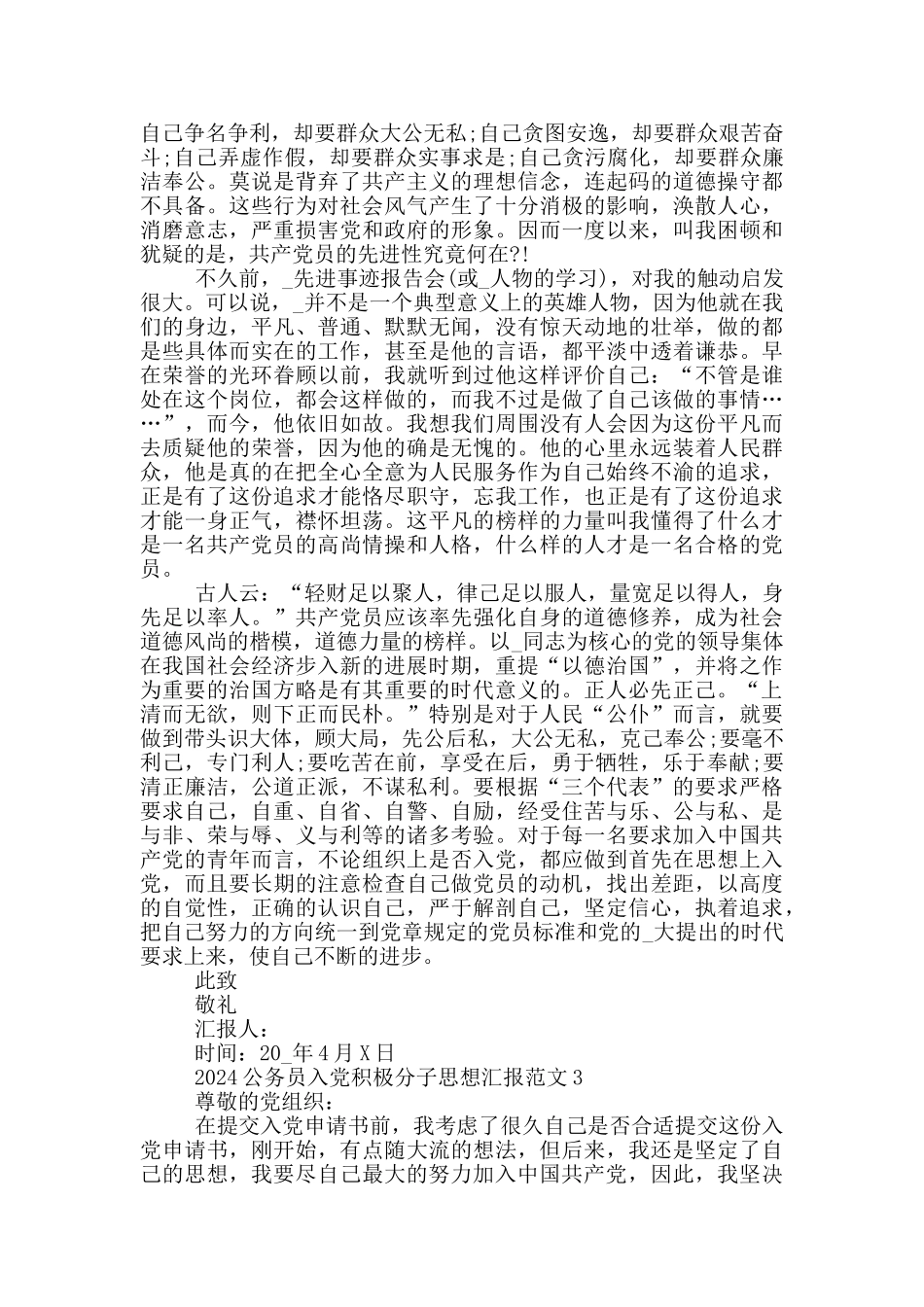 2024公务员入党积极分子思想汇报5篇范文_第3页