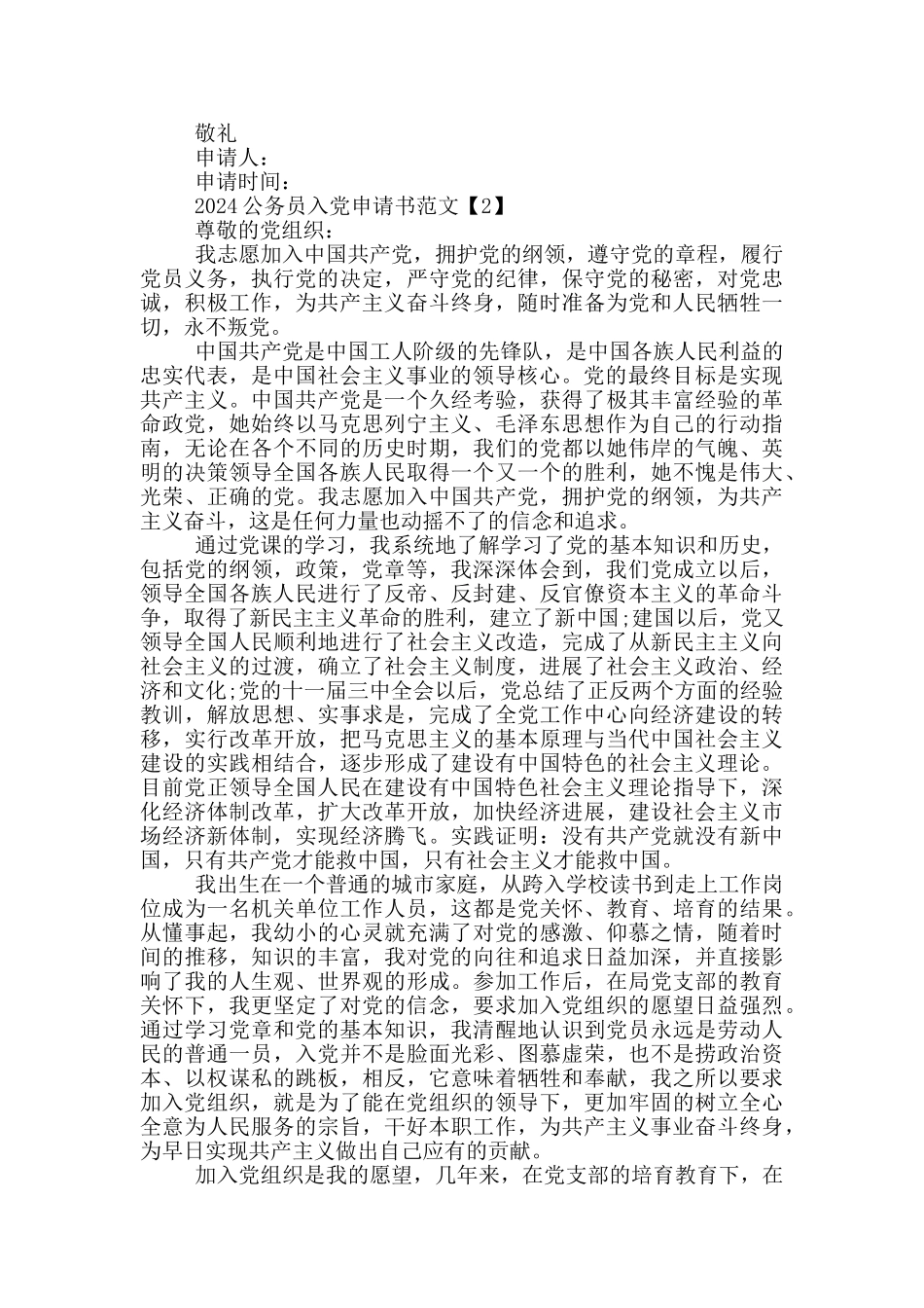 2024公务员入党申请书范文_第2页