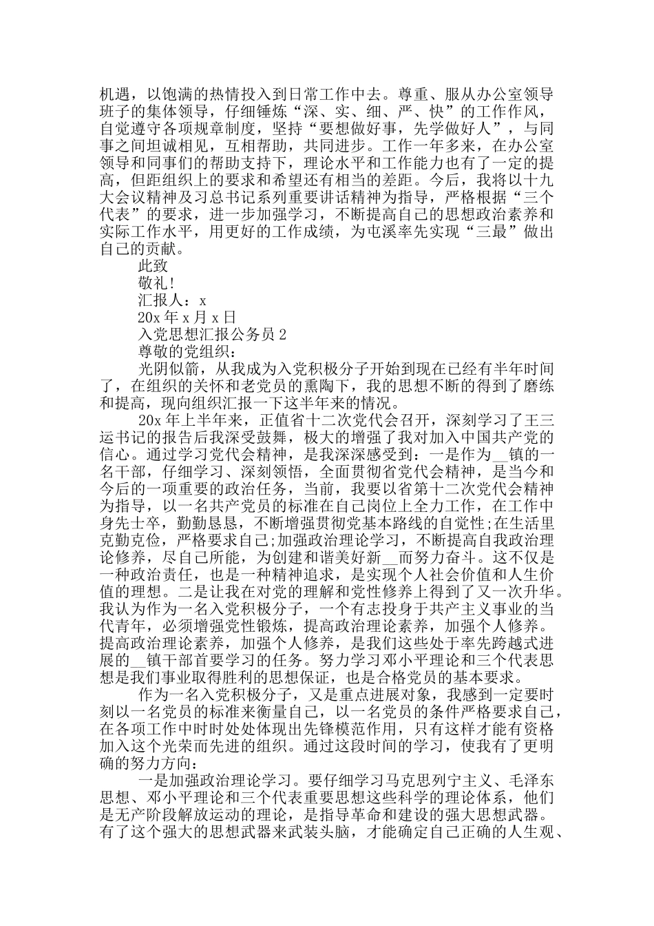 2024公务员入党思想汇报_第2页