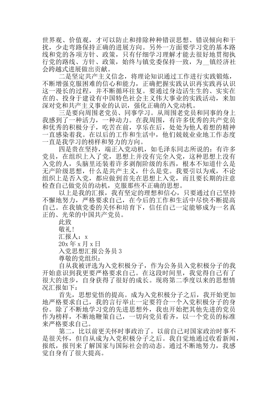 2024公务员入党思想汇报_第3页