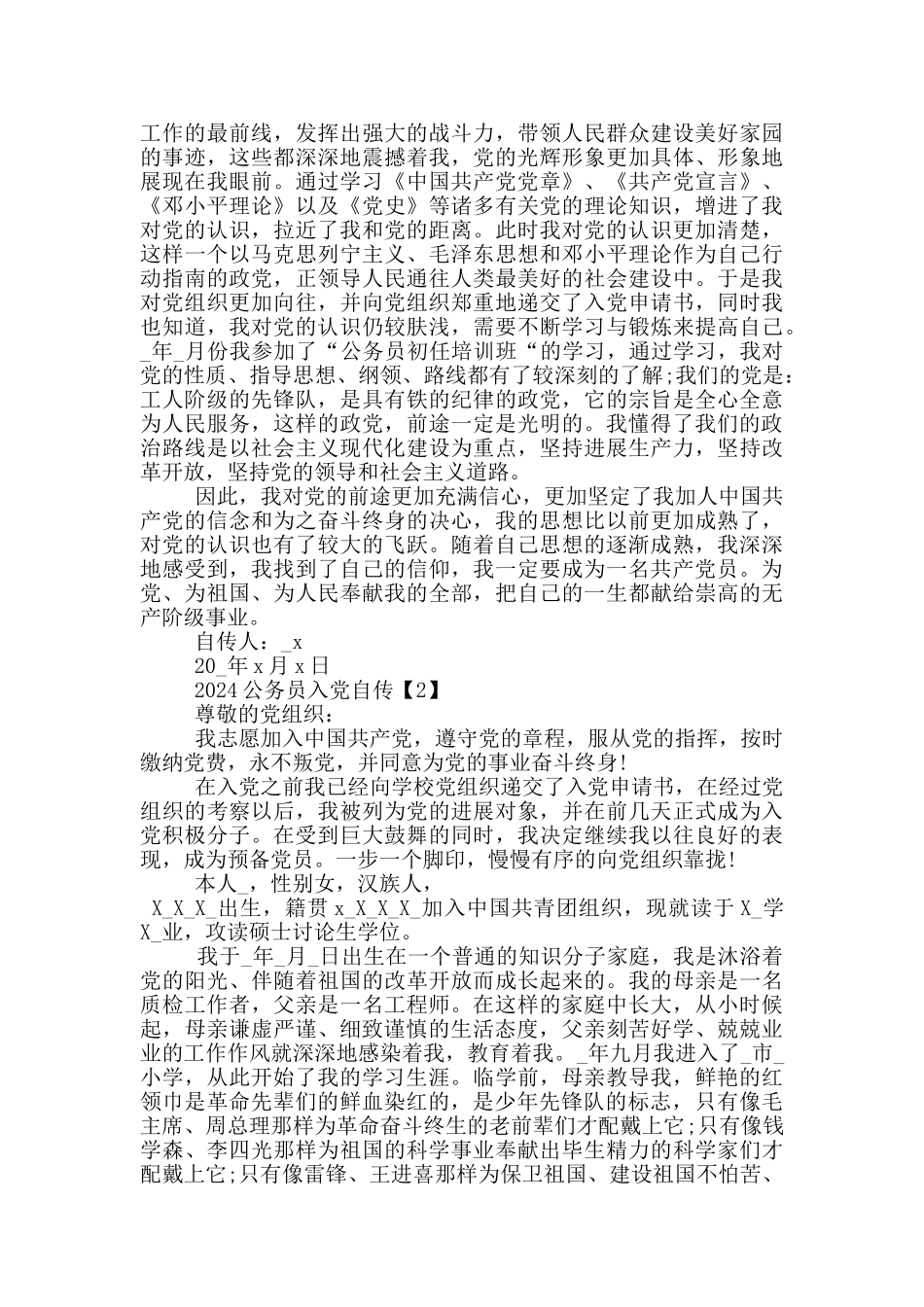2024公务员入党积极分子自传范文_第2页