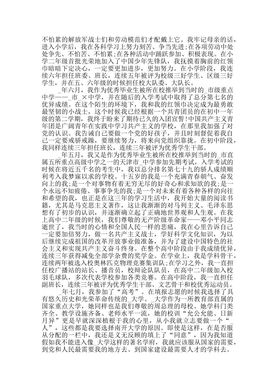 2024公务员入党积极分子自传范文_第3页