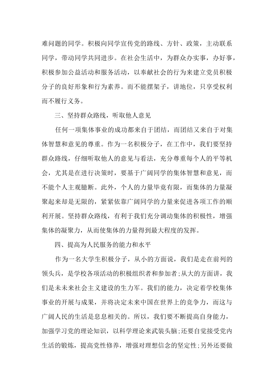 2024公务员入党积极分子思想汇报通用_第3页