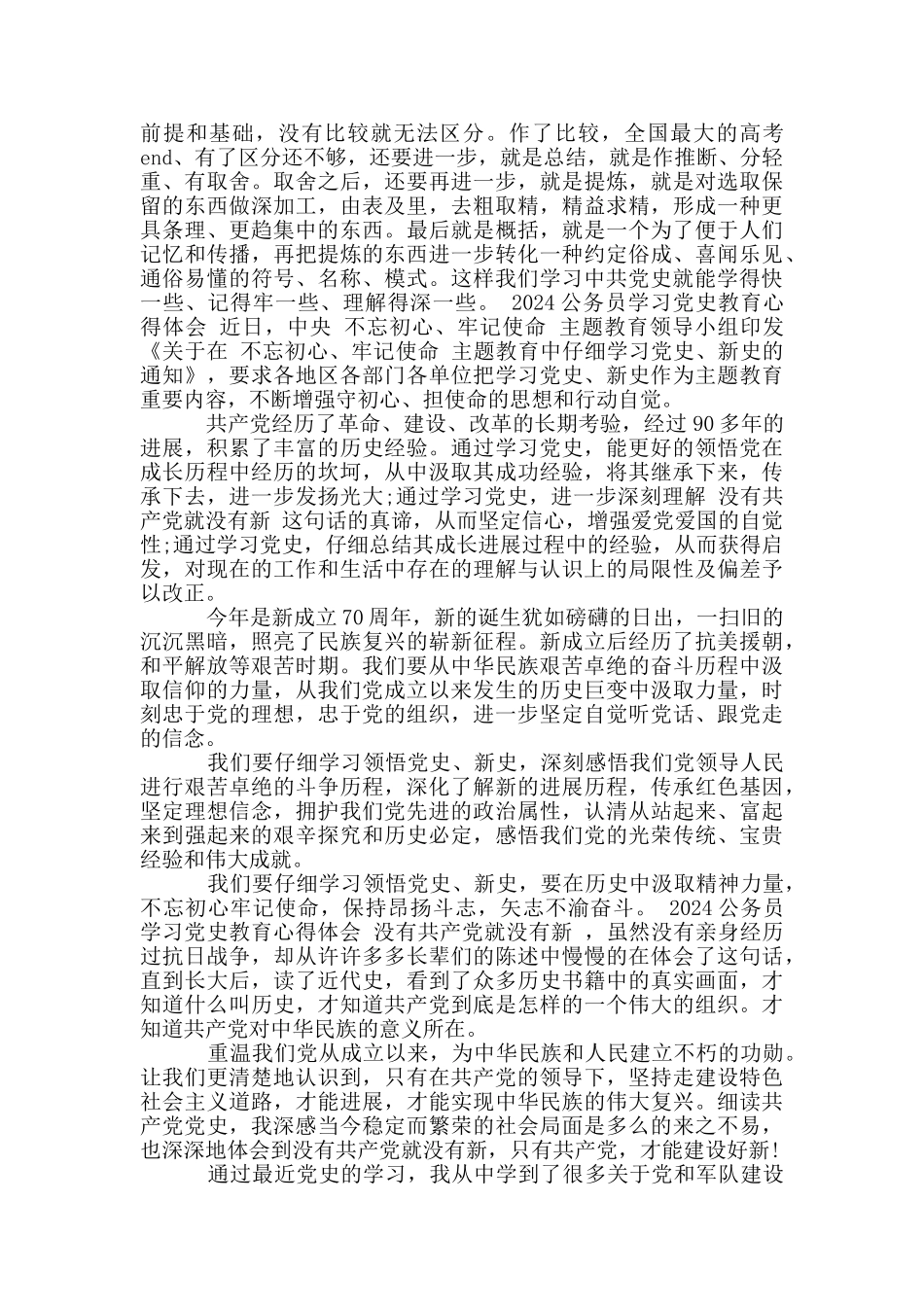 2024公务员学习党史教育心得体会_第2页