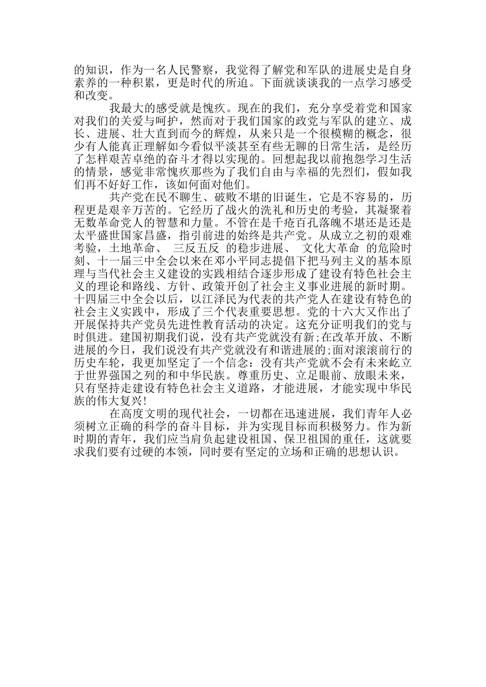 2024公务员学习党史教育心得体会_第3页