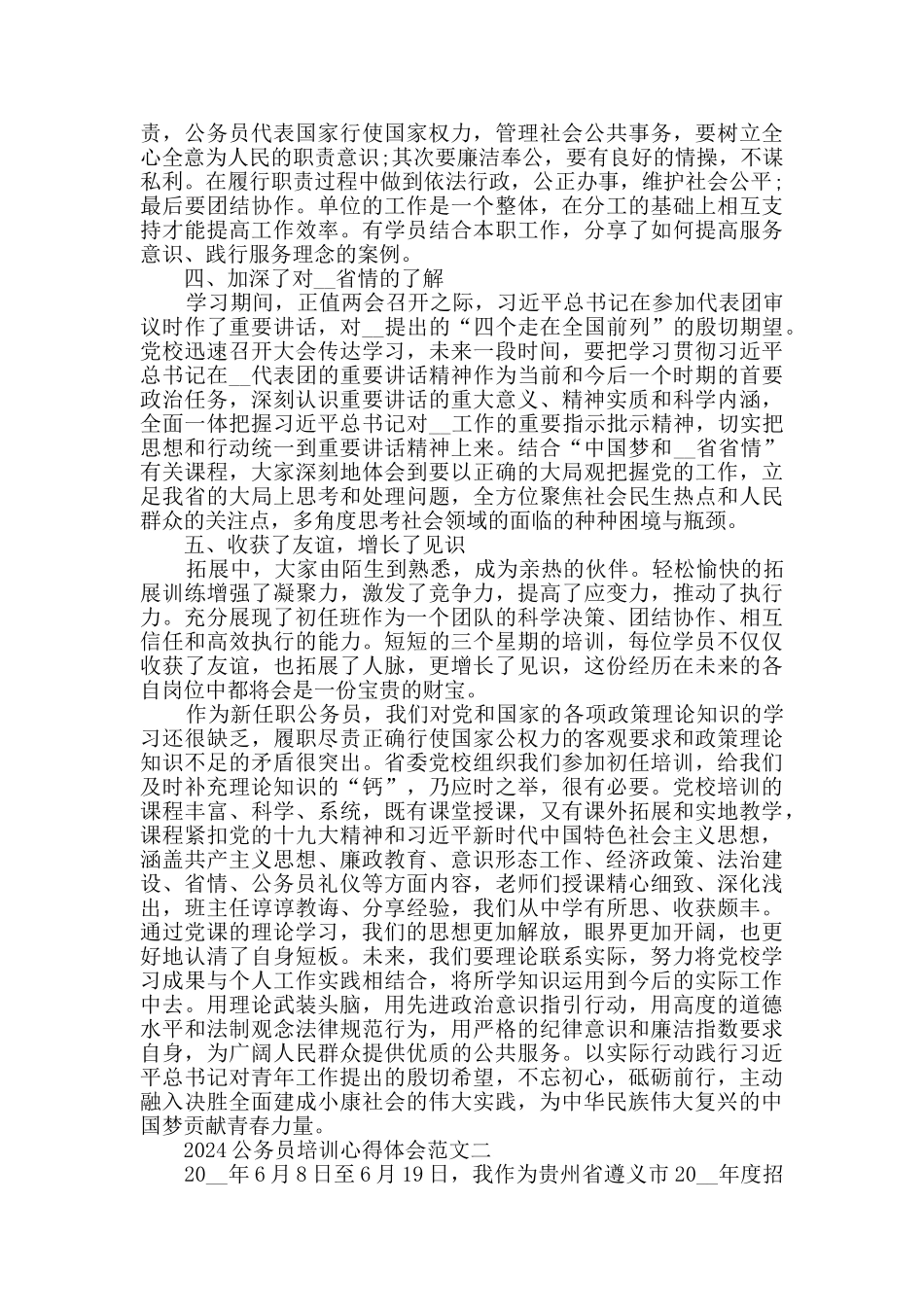 2024公务员培训心得体会范文五篇_第2页