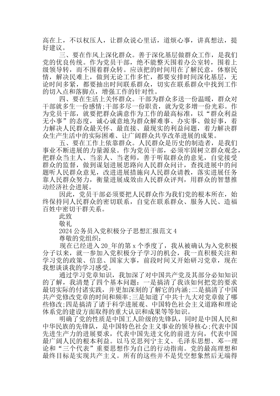 2024公务员入党积极分子思想汇报5篇范文集锦_第3页