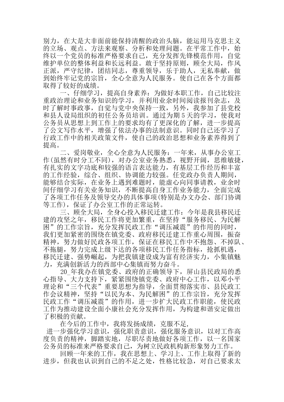2024公务员入党转正申请书5篇范文_第2页