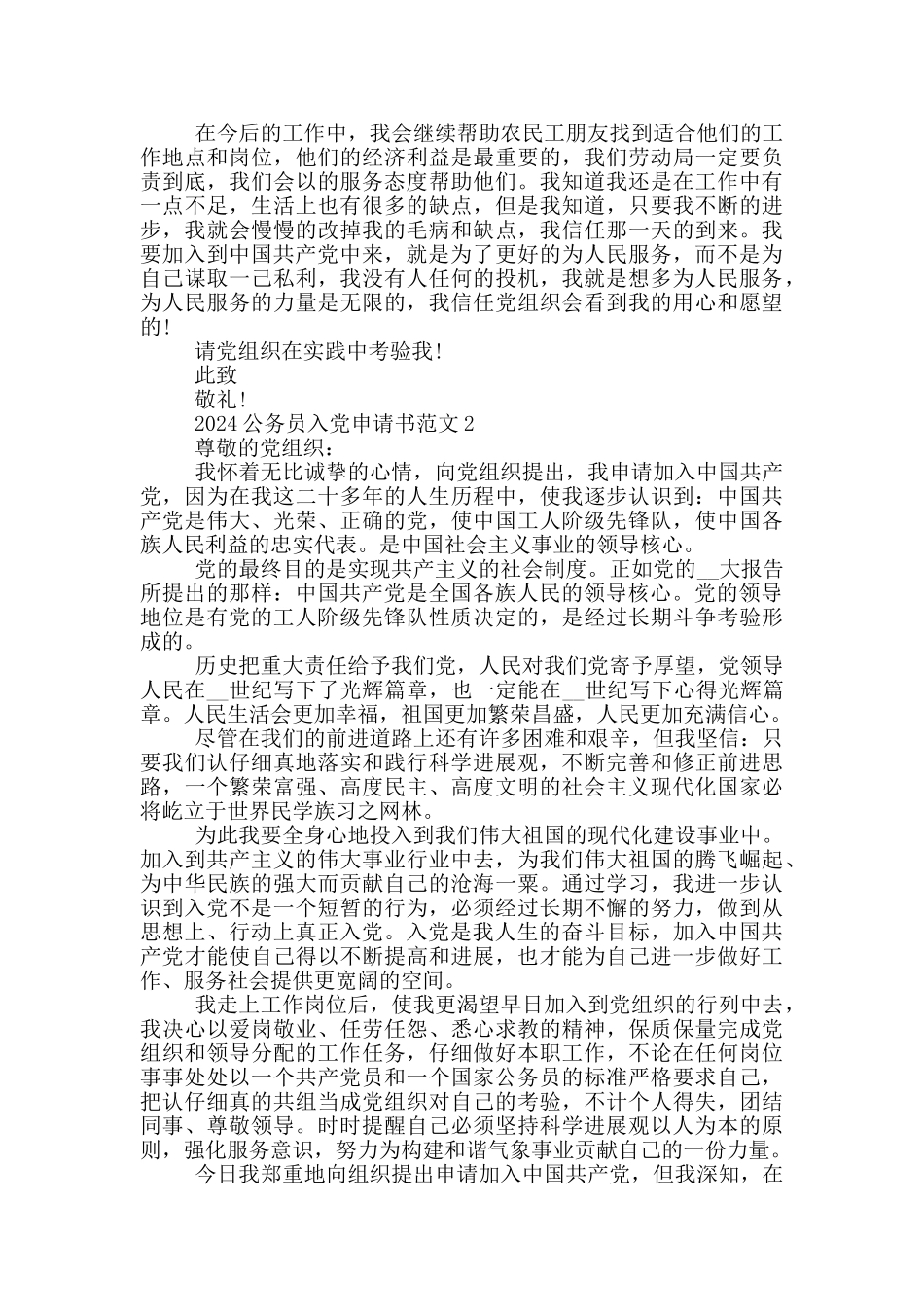 2024公务员入党申请书5篇_第2页