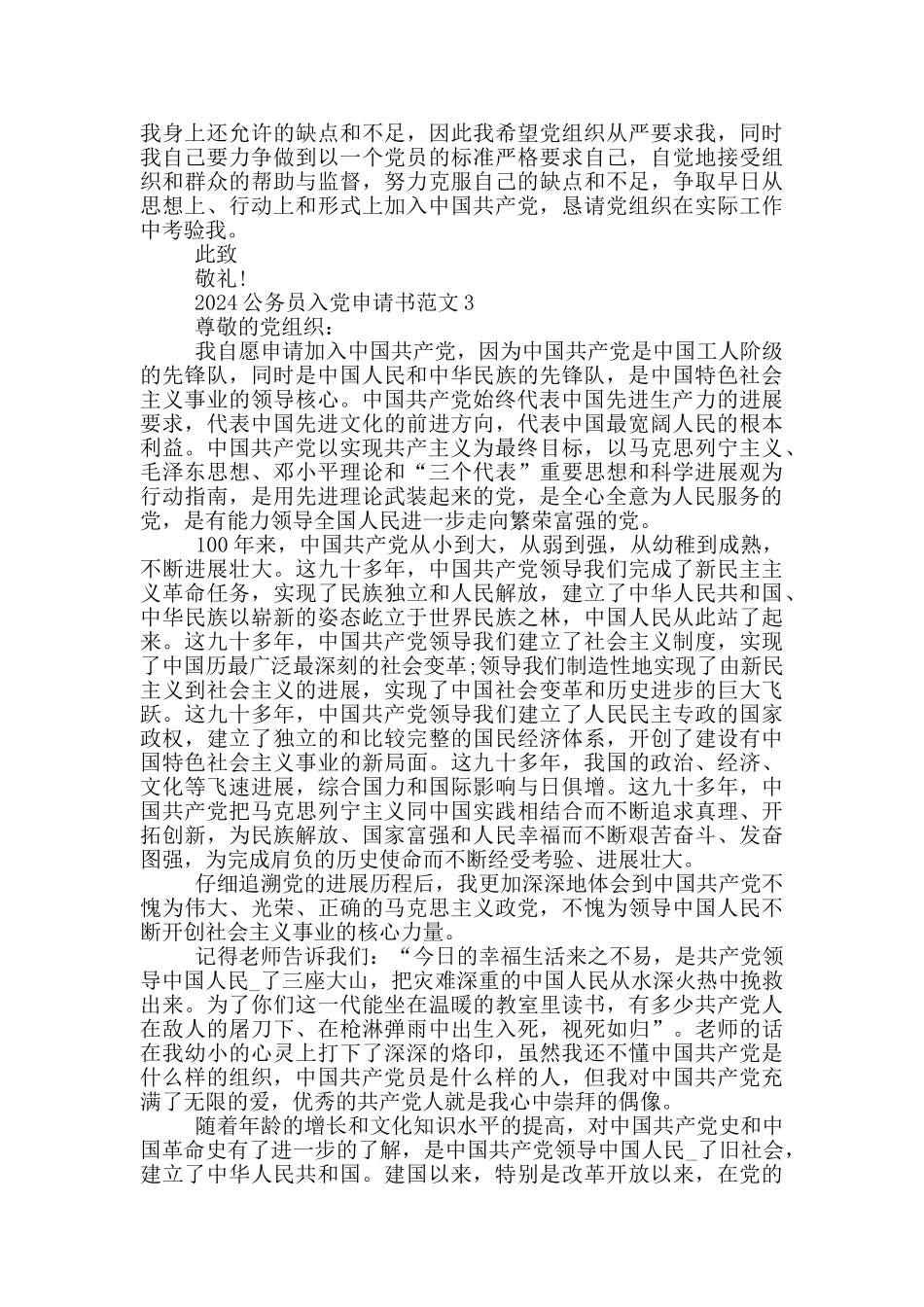 2024公务员入党申请书5篇_第3页