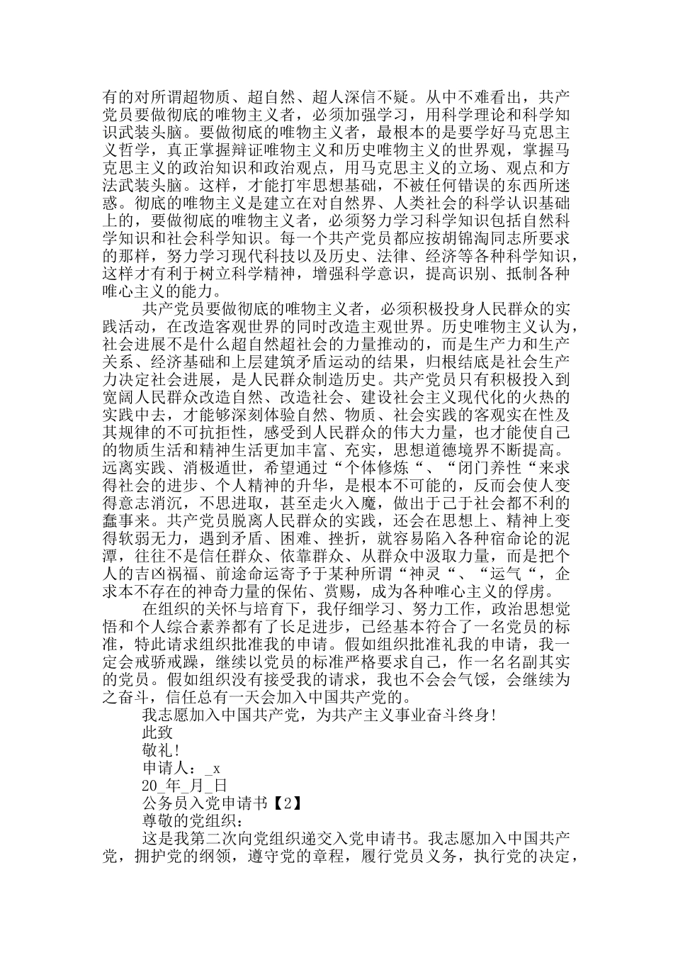 2024公务员入党申请书优秀范文_第2页