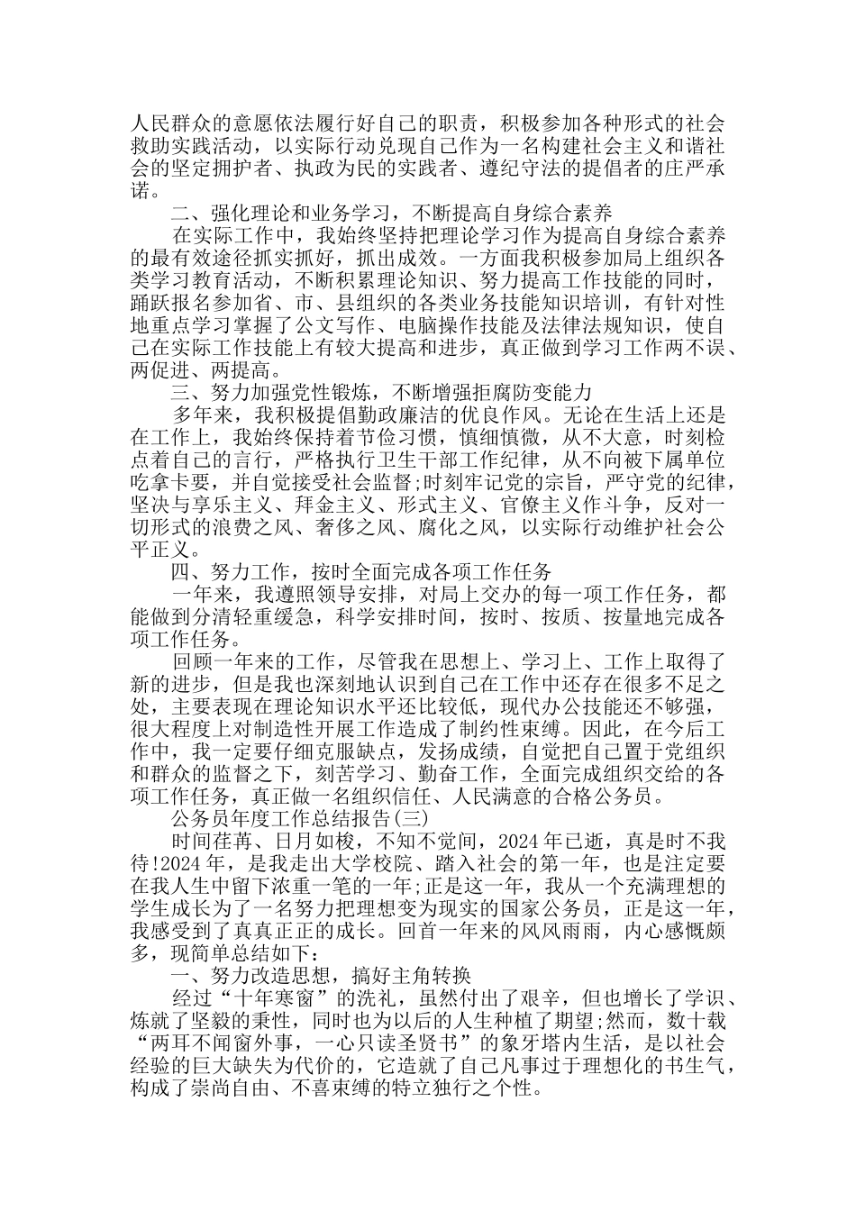 2024公务员年度工作总结报告大全_第3页