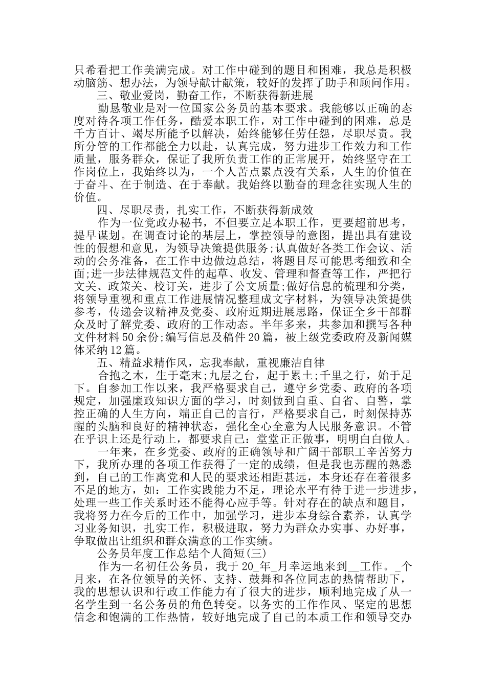 2024公务员年度工作总结个人简短_第3页