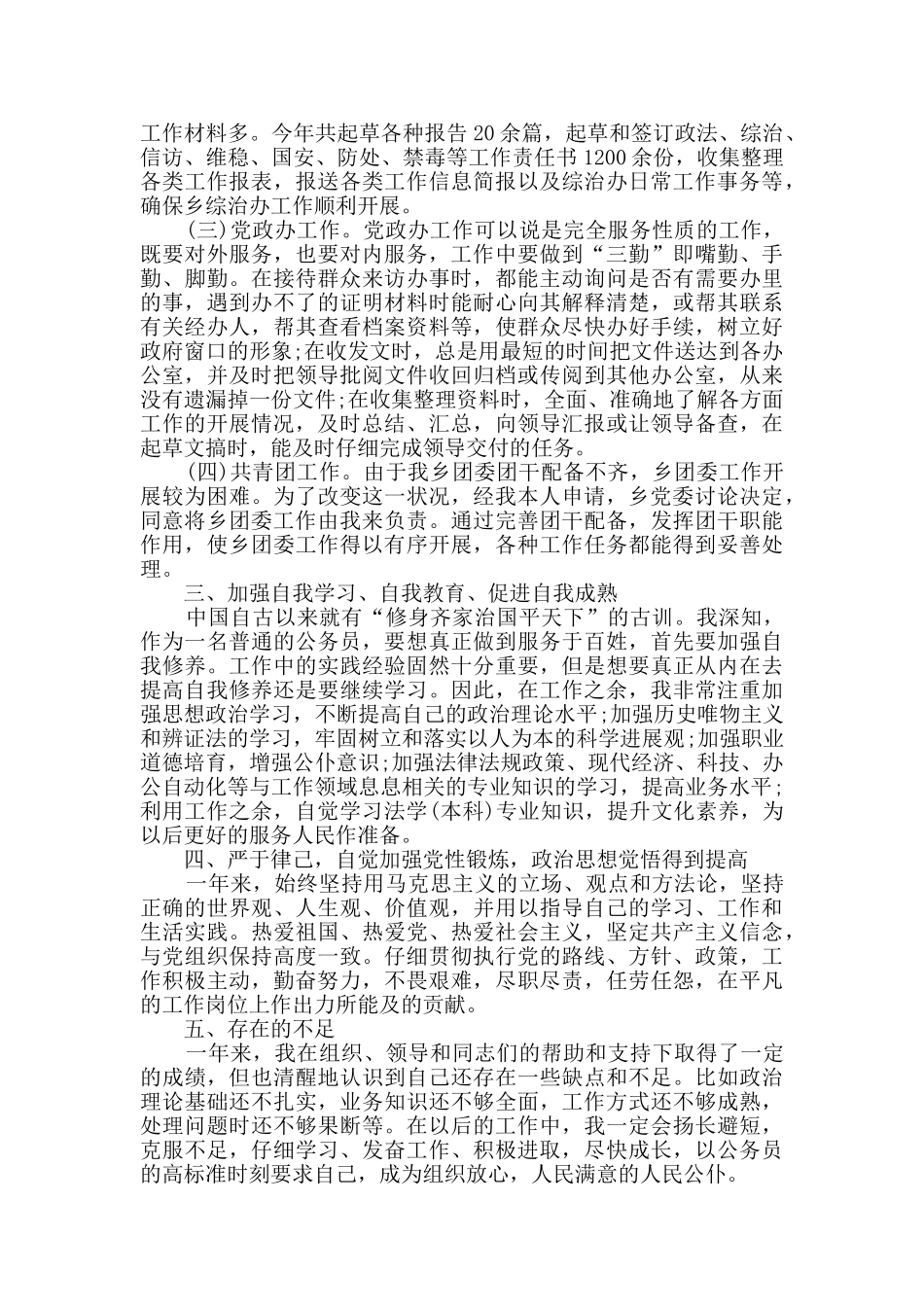 2024公务员年度工作总结范文精选_第2页