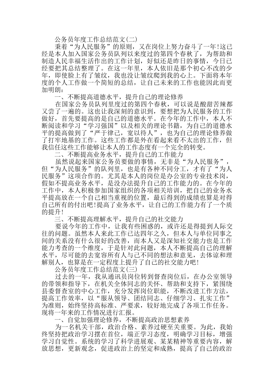 2024公务员年度工作总结范文精选_第3页