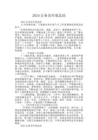 2024公务员年度总结