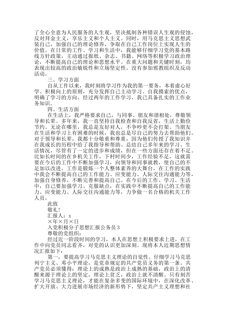 2024公务员入党积极分子思想汇报_第3页