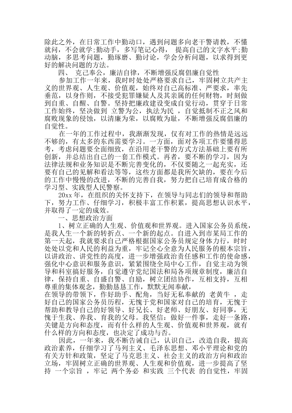 2024公务员年度总结精选_第2页