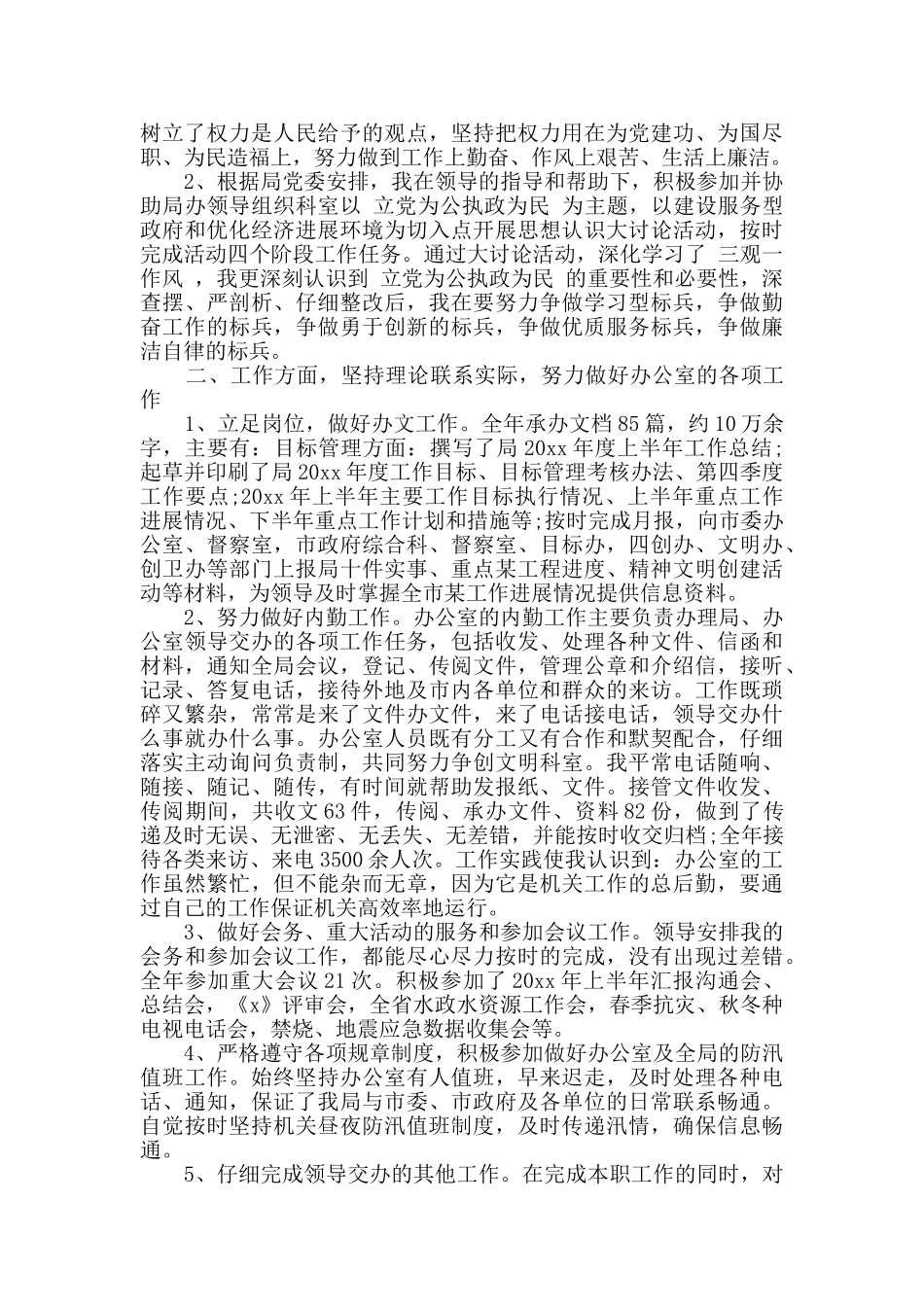 2024公务员年度总结精选_第3页
