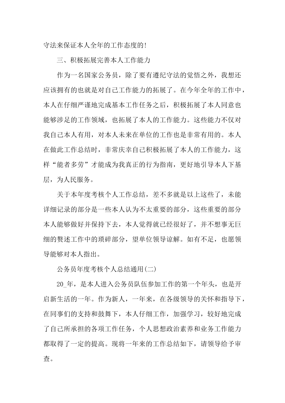2024公务员年度考核个人总结通用6篇_第2页