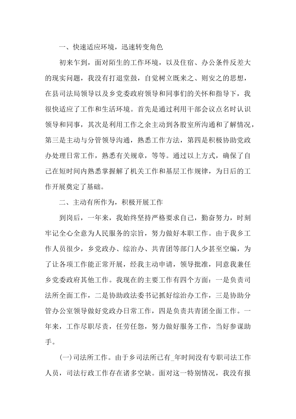 2024公务员年度考核个人总结通用6篇_第3页