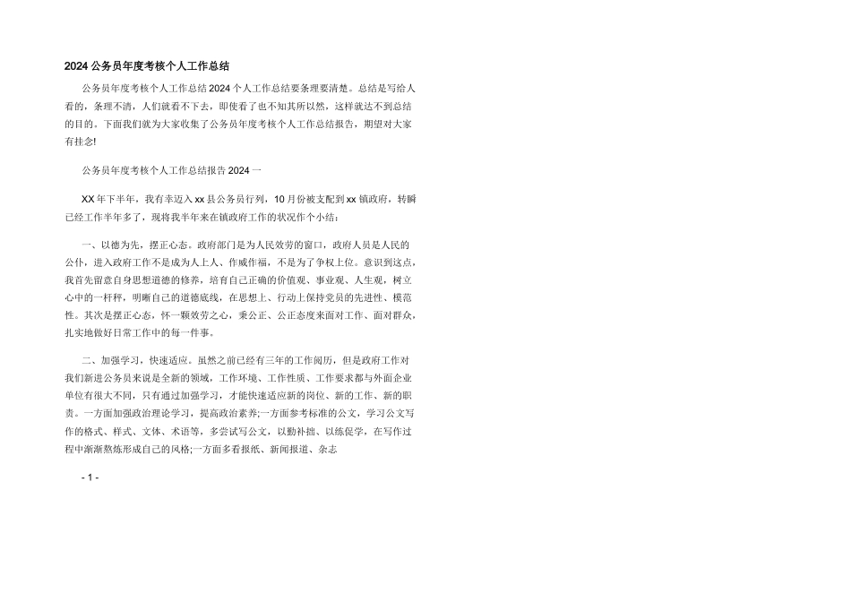 2024公务员年度考核个人工作总结_第1页