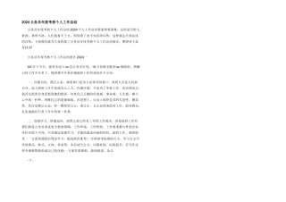 2024公务员年度考核个人工作总结