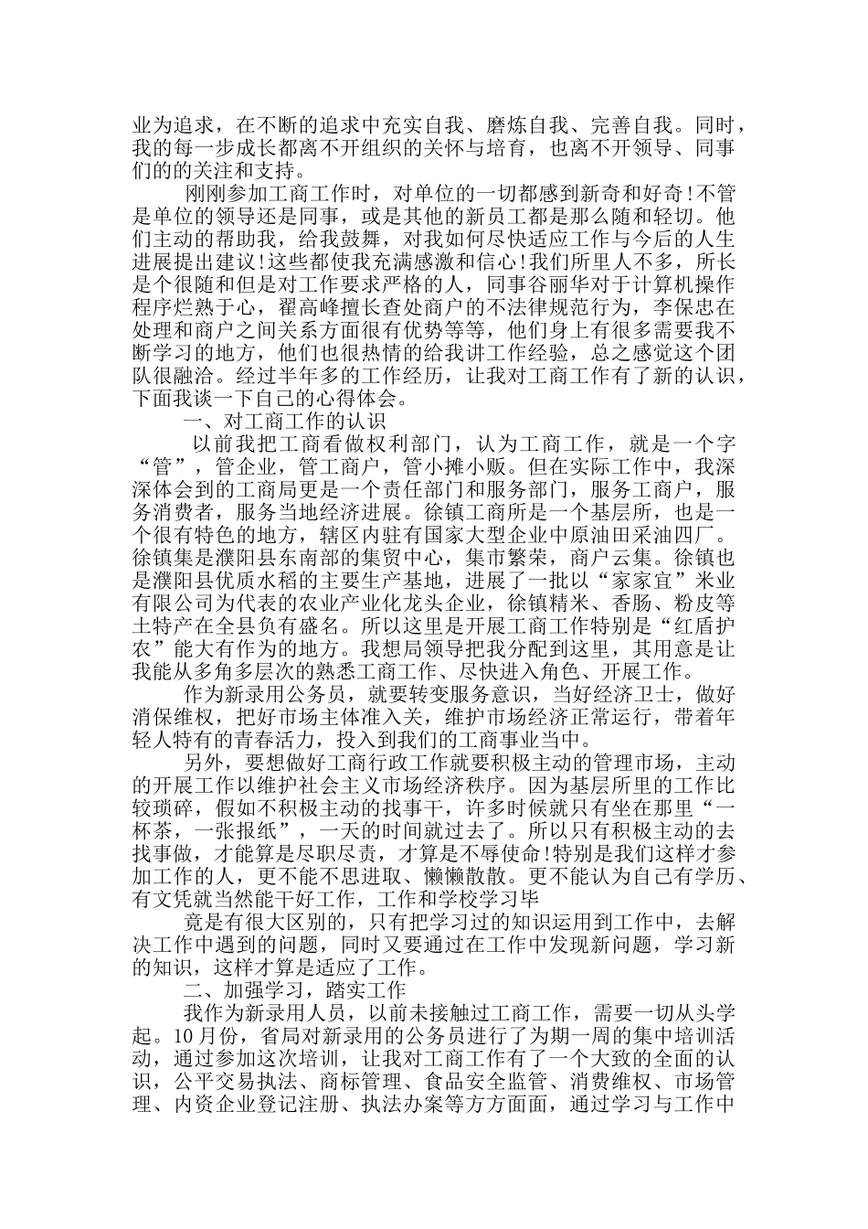 2024公务员年度考核个人工作总结5篇_第2页