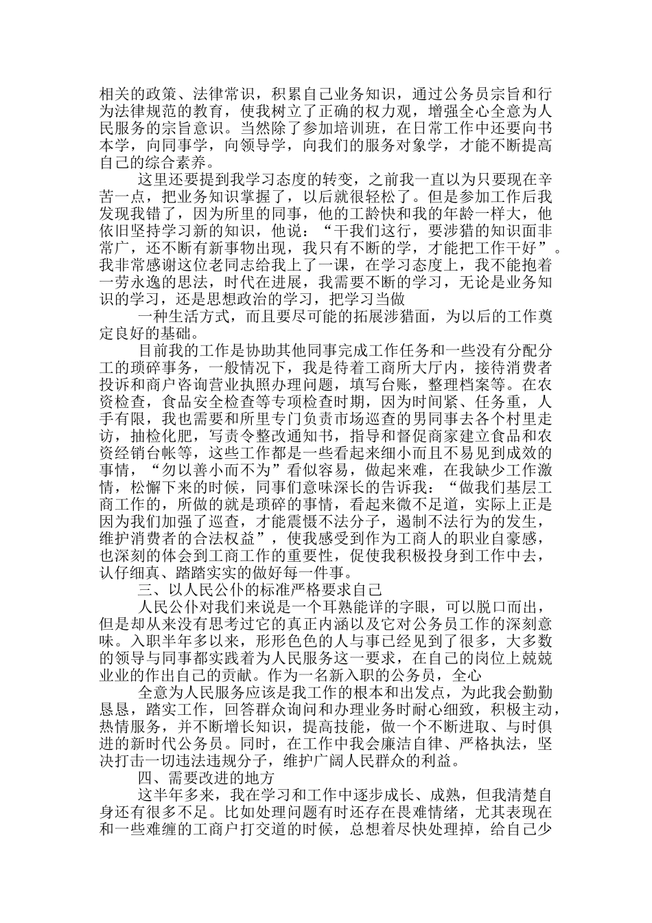 2024公务员年度考核个人工作总结5篇_第3页