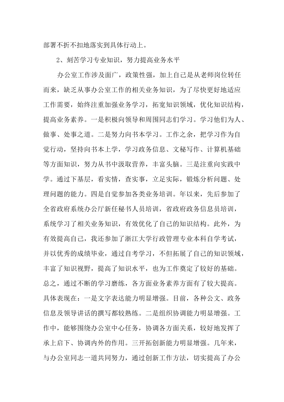 2024公务员年度考核个人述职报告_第2页