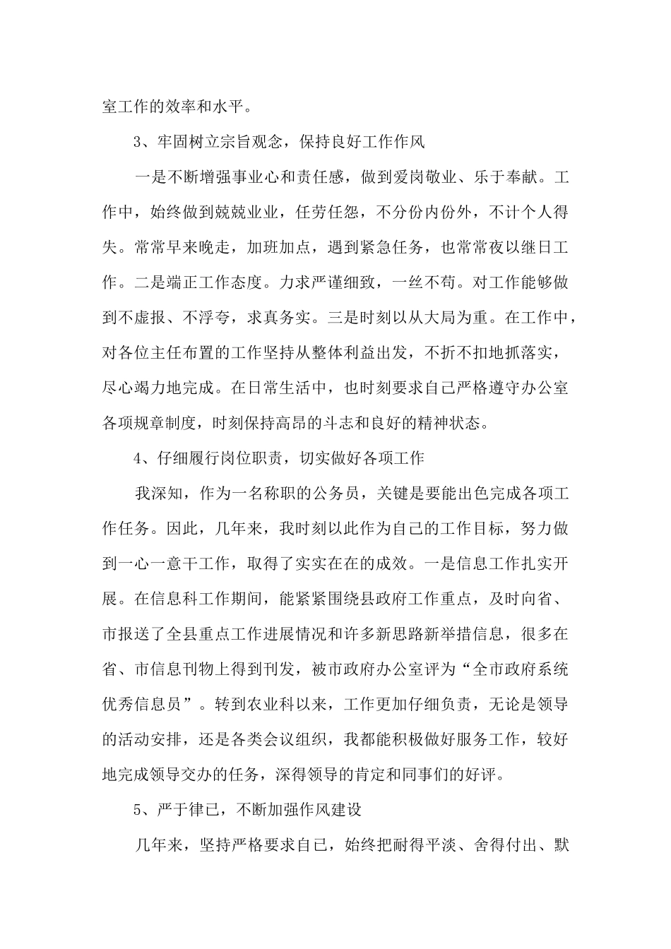 2024公务员年度考核个人述职报告_第3页