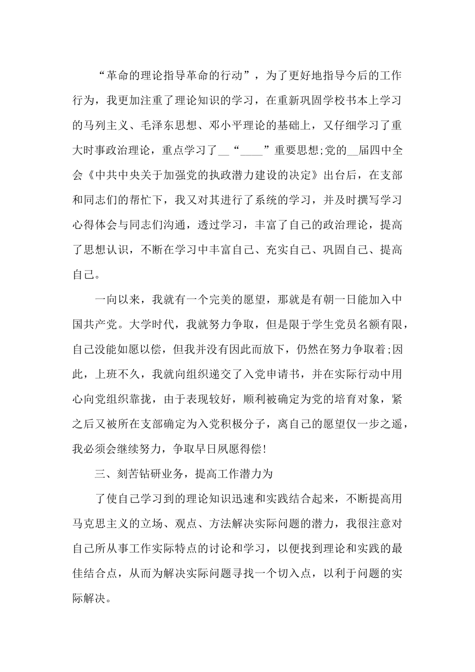 2024公务员年度考核工作总结七篇_第2页