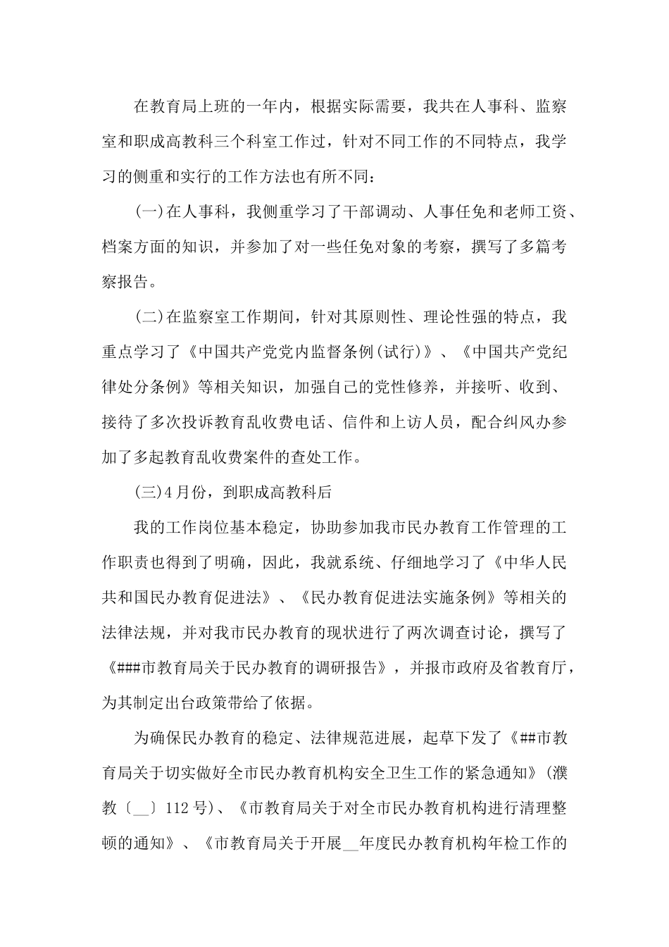 2024公务员年度考核工作总结七篇_第3页