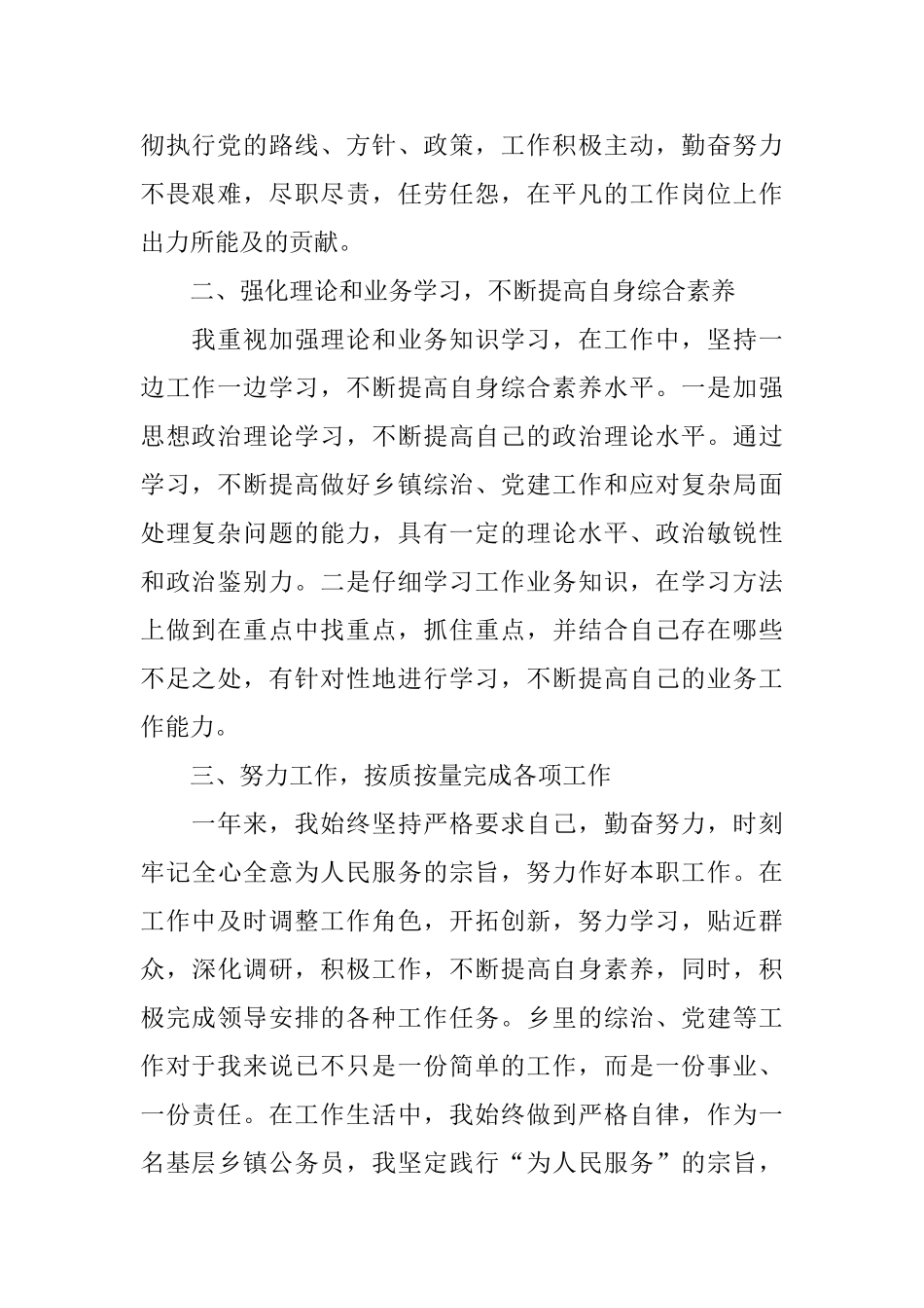 2024公务员年度考核个人总结范文_第2页