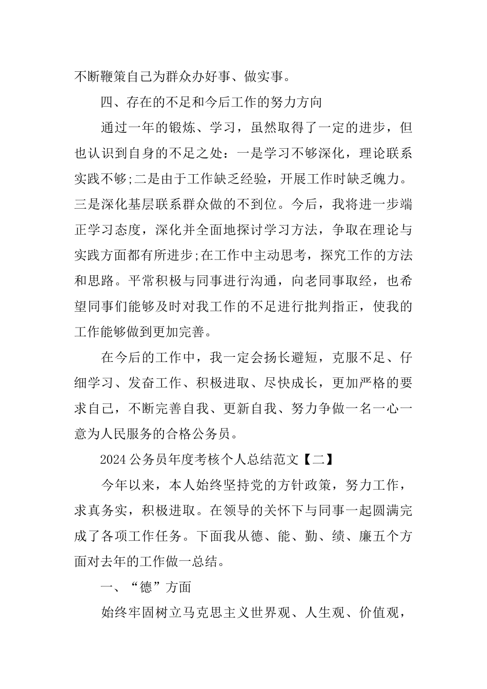 2024公务员年度考核个人总结范文_第3页