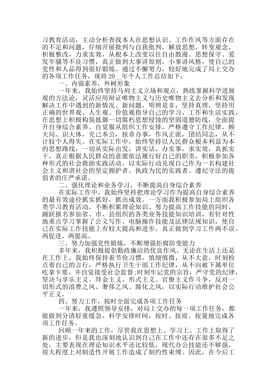 2024公务员年度考核总结范文_第2页