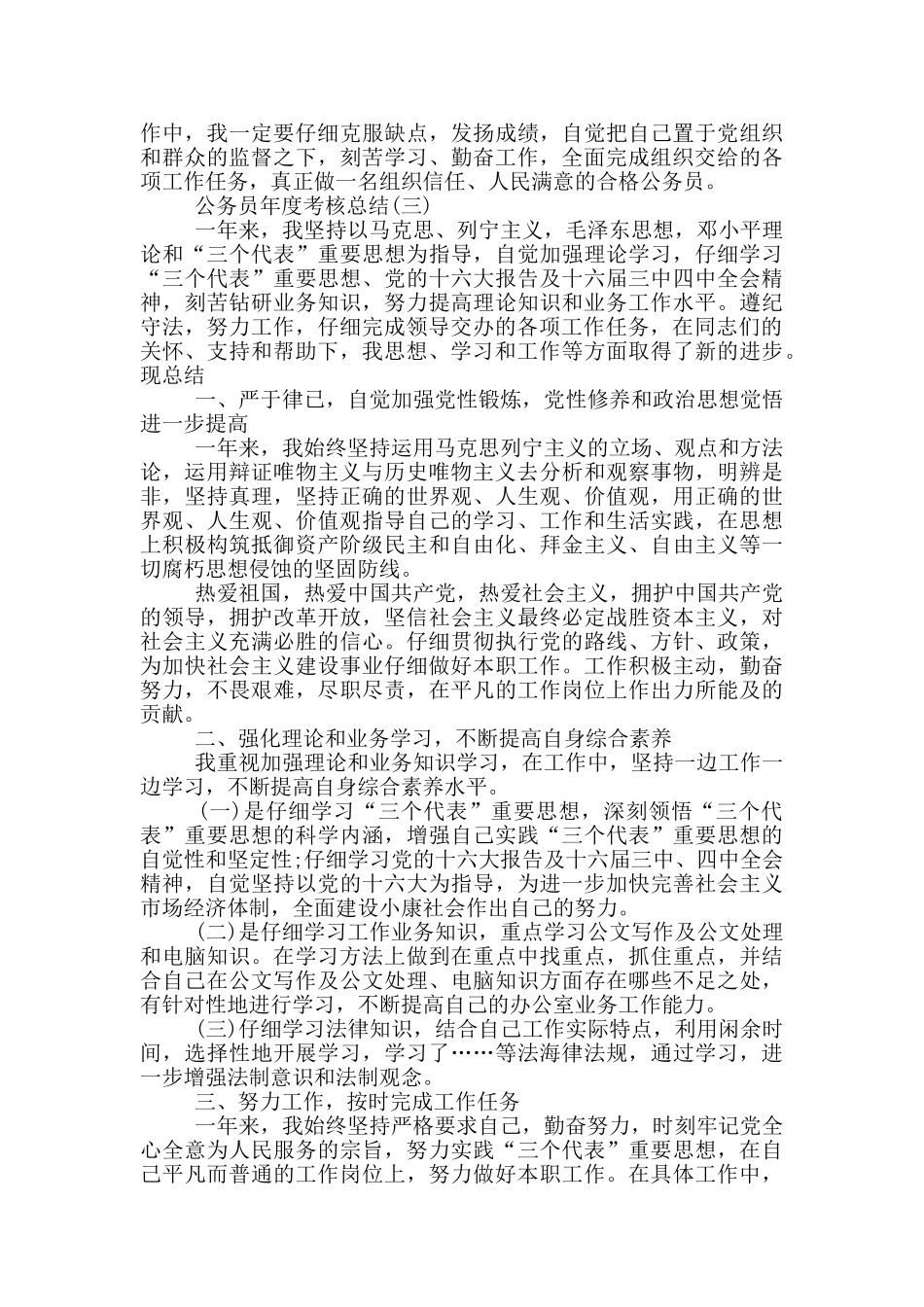 2024公务员年度考核总结范文_第3页