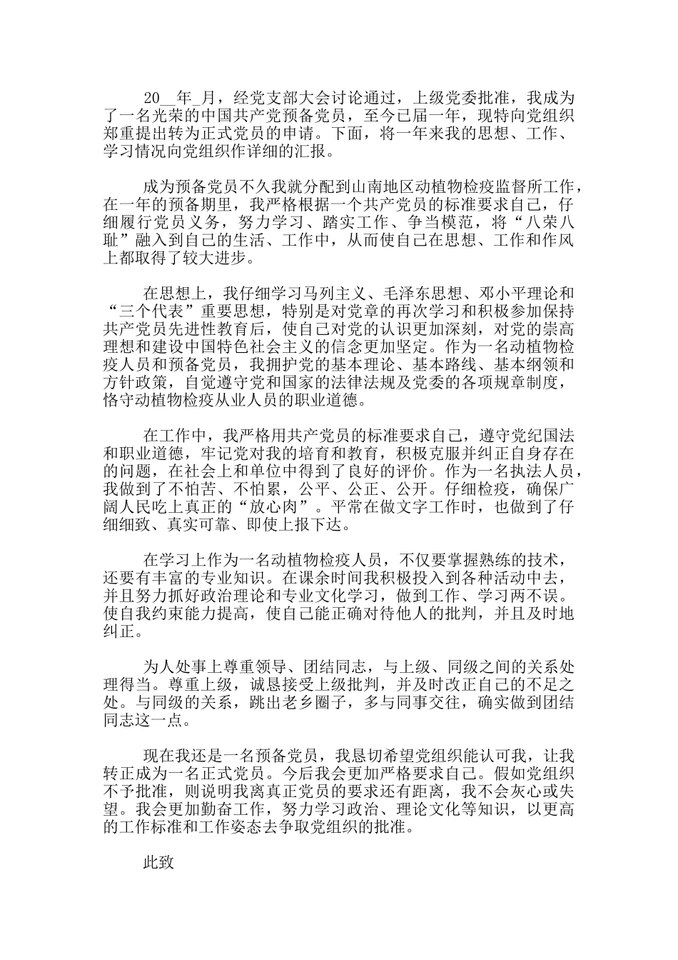 2024公务员入党转正申请书500字_第3页