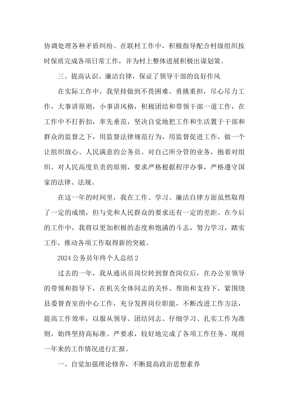 2024公务员年终个人总结_第2页