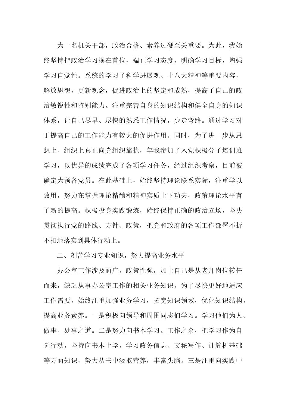 2024公务员年终个人总结_第3页