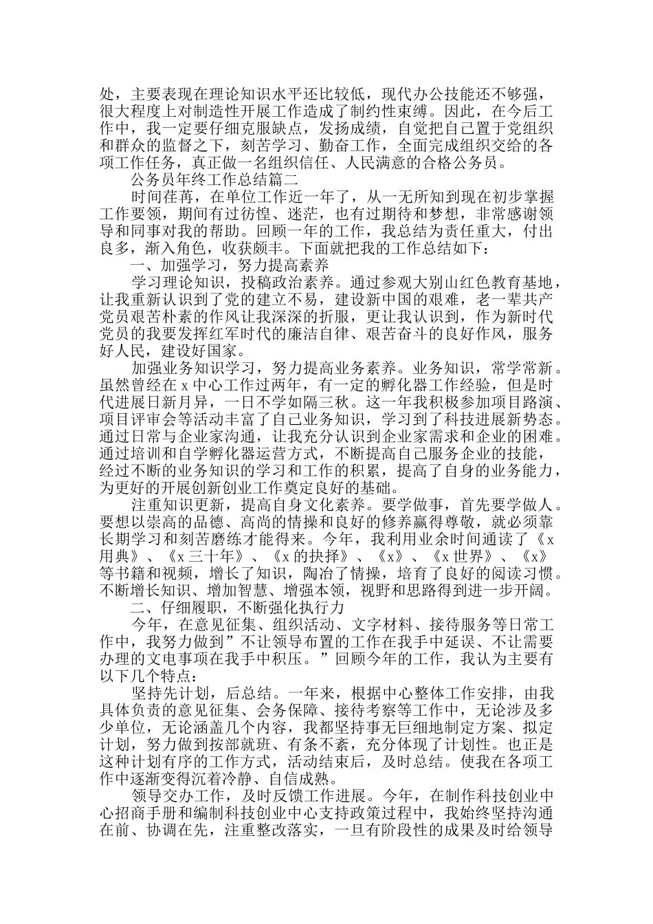 2024公务员年终工作总结精选_第2页